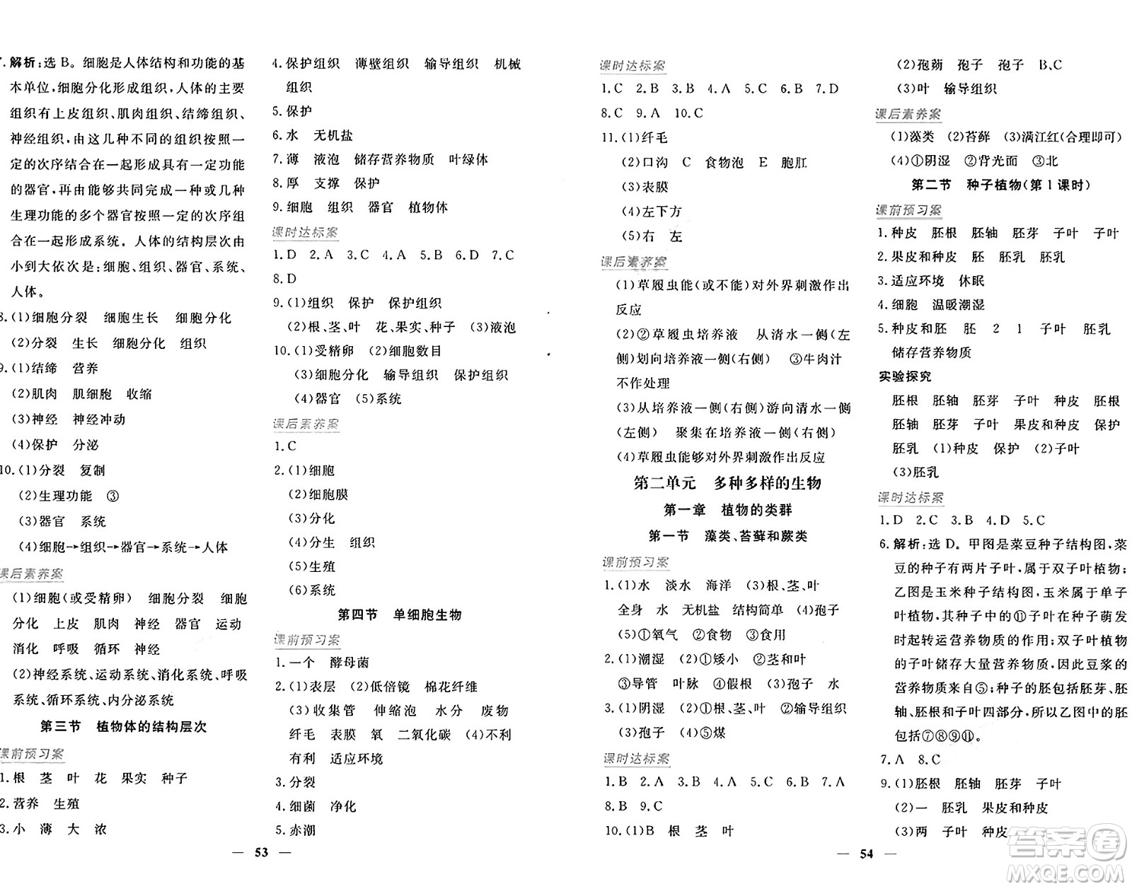 青海人民出版社2024年秋新坐標(biāo)同步練習(xí)七年級(jí)生物上冊(cè)人教版青海專版答案