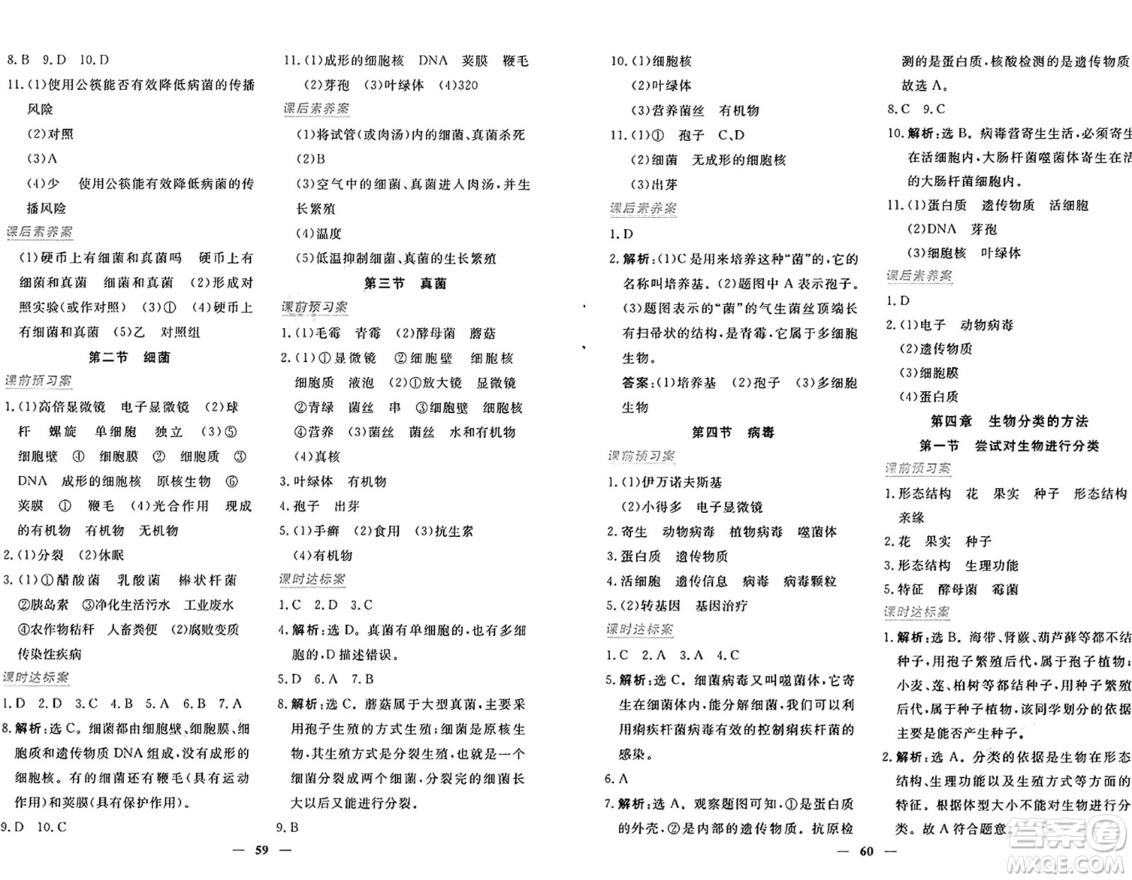 青海人民出版社2024年秋新坐標(biāo)同步練習(xí)七年級(jí)生物上冊(cè)人教版青海專版答案