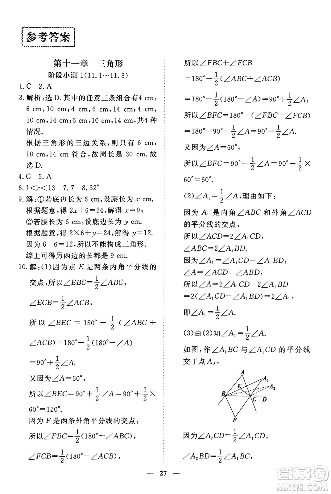 青海人民出版社2024年秋新坐標(biāo)同步練習(xí)八年級數(shù)學(xué)上冊人教版青海專版答案