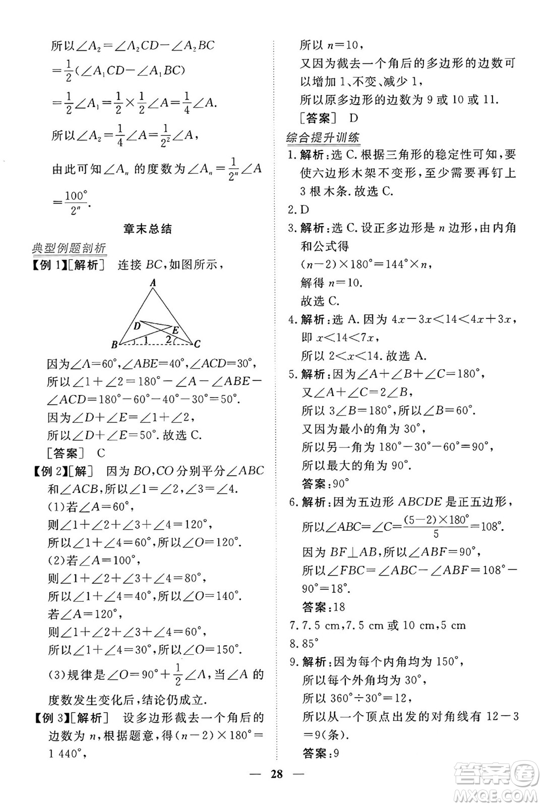 青海人民出版社2024年秋新坐標(biāo)同步練習(xí)八年級數(shù)學(xué)上冊人教版青海專版答案