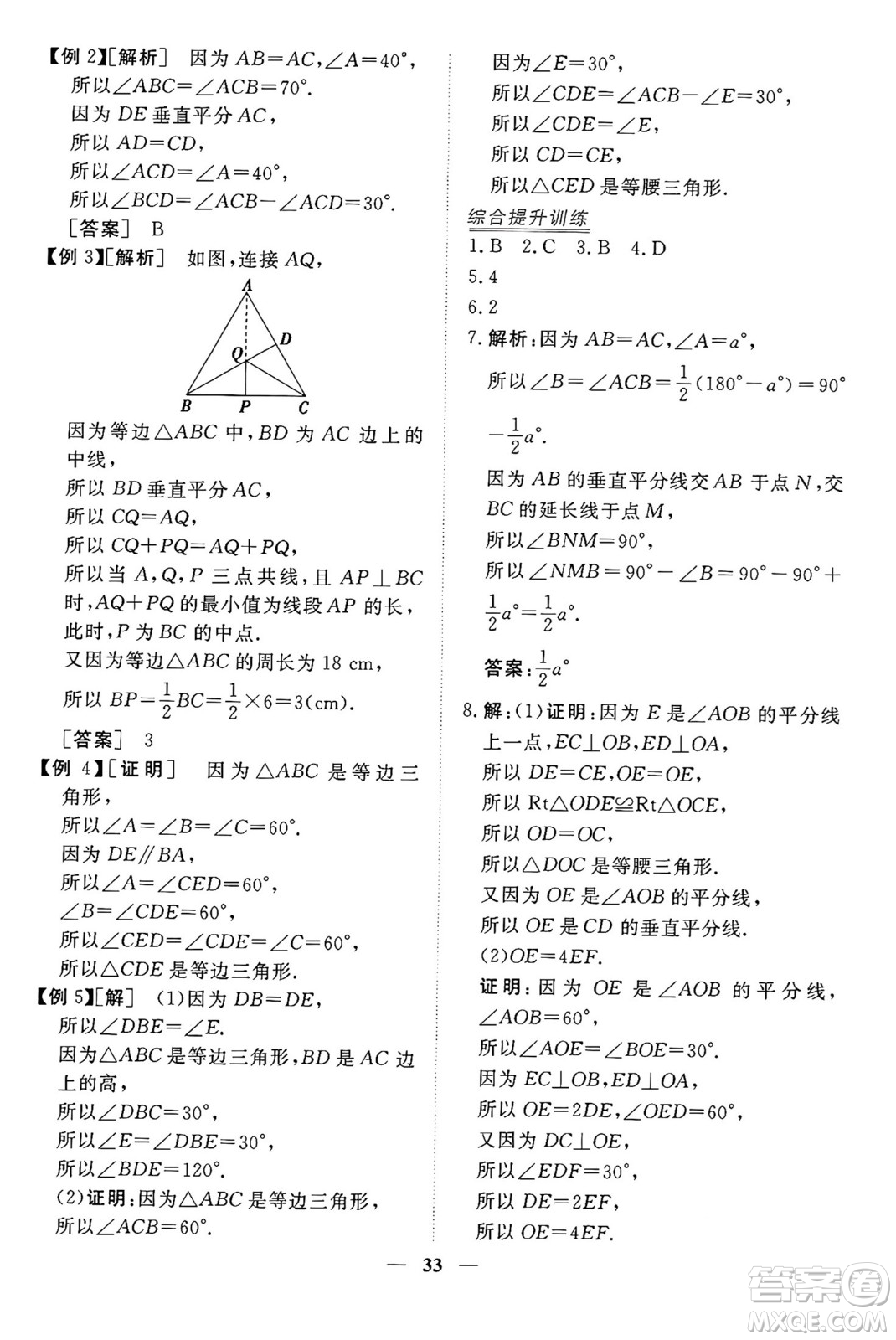 青海人民出版社2024年秋新坐標(biāo)同步練習(xí)八年級數(shù)學(xué)上冊人教版青海專版答案