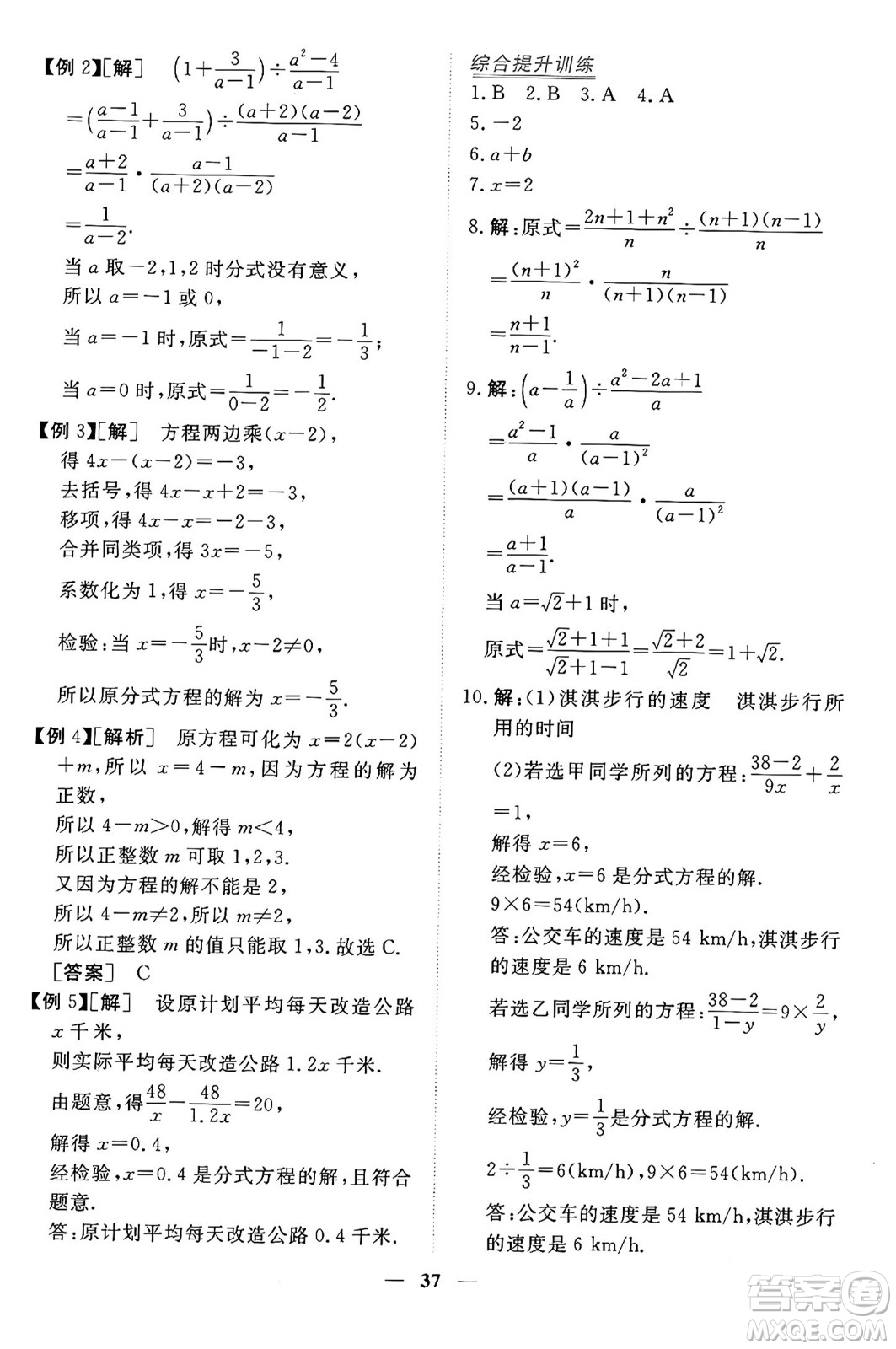 青海人民出版社2024年秋新坐標(biāo)同步練習(xí)八年級數(shù)學(xué)上冊人教版青海專版答案