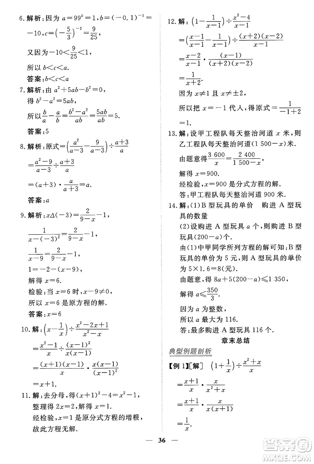 青海人民出版社2024年秋新坐標(biāo)同步練習(xí)八年級數(shù)學(xué)上冊人教版青海專版答案