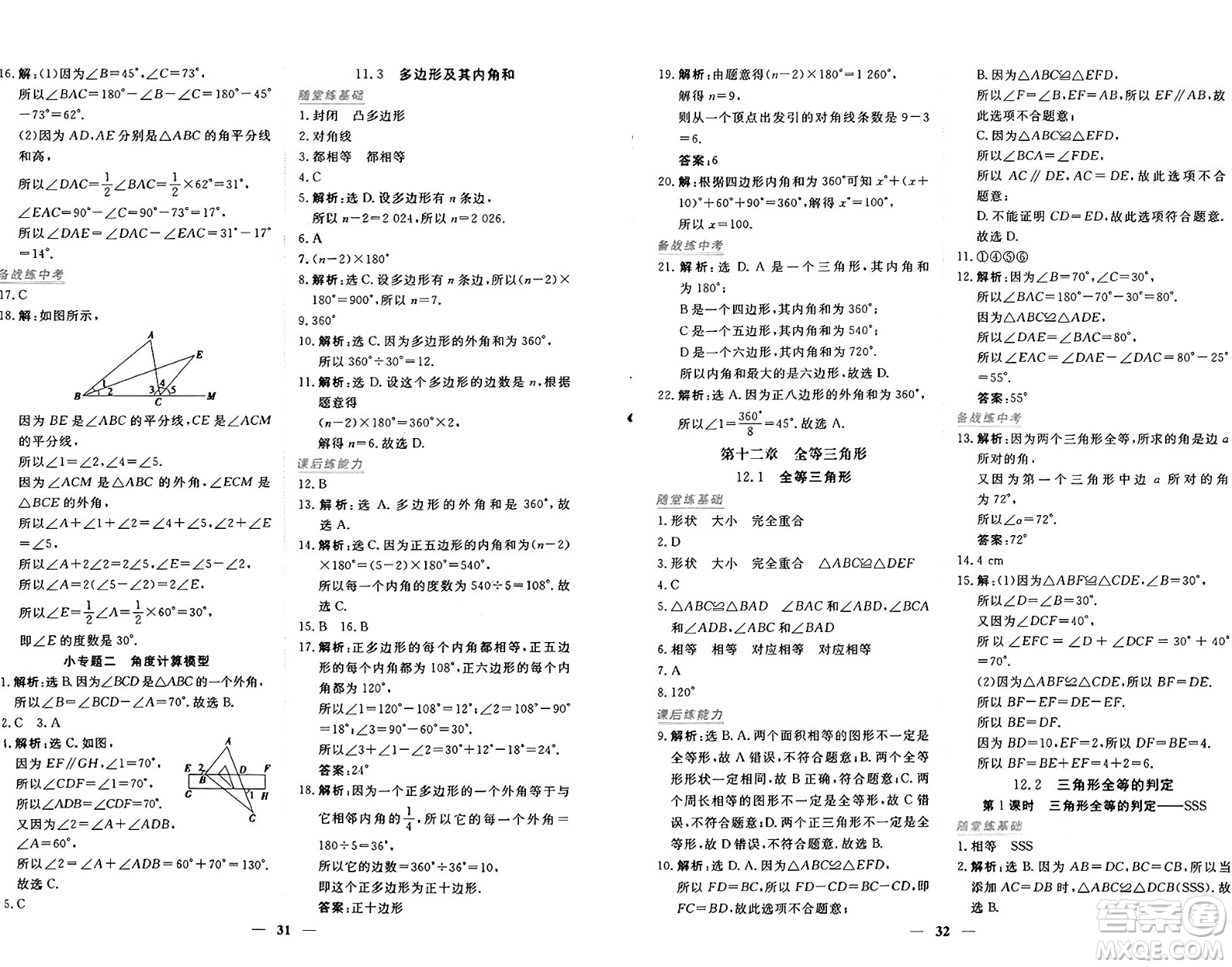 青海人民出版社2024年秋新坐標(biāo)同步練習(xí)八年級數(shù)學(xué)上冊人教版青海專版答案