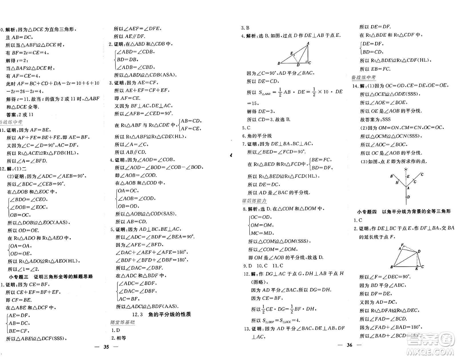 青海人民出版社2024年秋新坐標(biāo)同步練習(xí)八年級數(shù)學(xué)上冊人教版青海專版答案