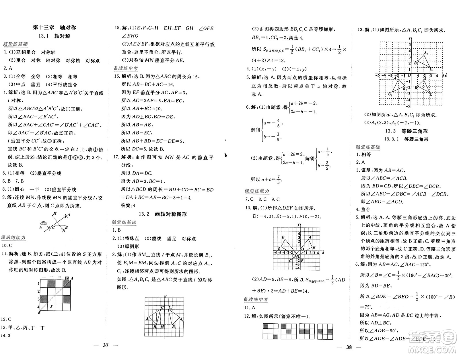 青海人民出版社2024年秋新坐標(biāo)同步練習(xí)八年級數(shù)學(xué)上冊人教版青海專版答案