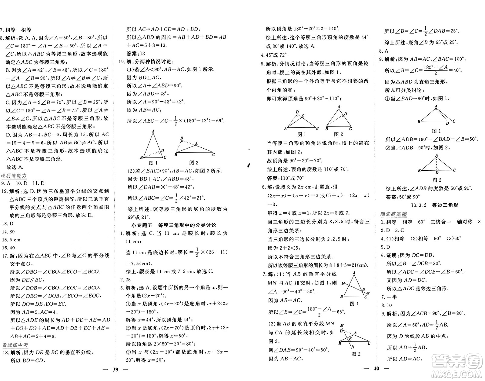 青海人民出版社2024年秋新坐標(biāo)同步練習(xí)八年級數(shù)學(xué)上冊人教版青海專版答案