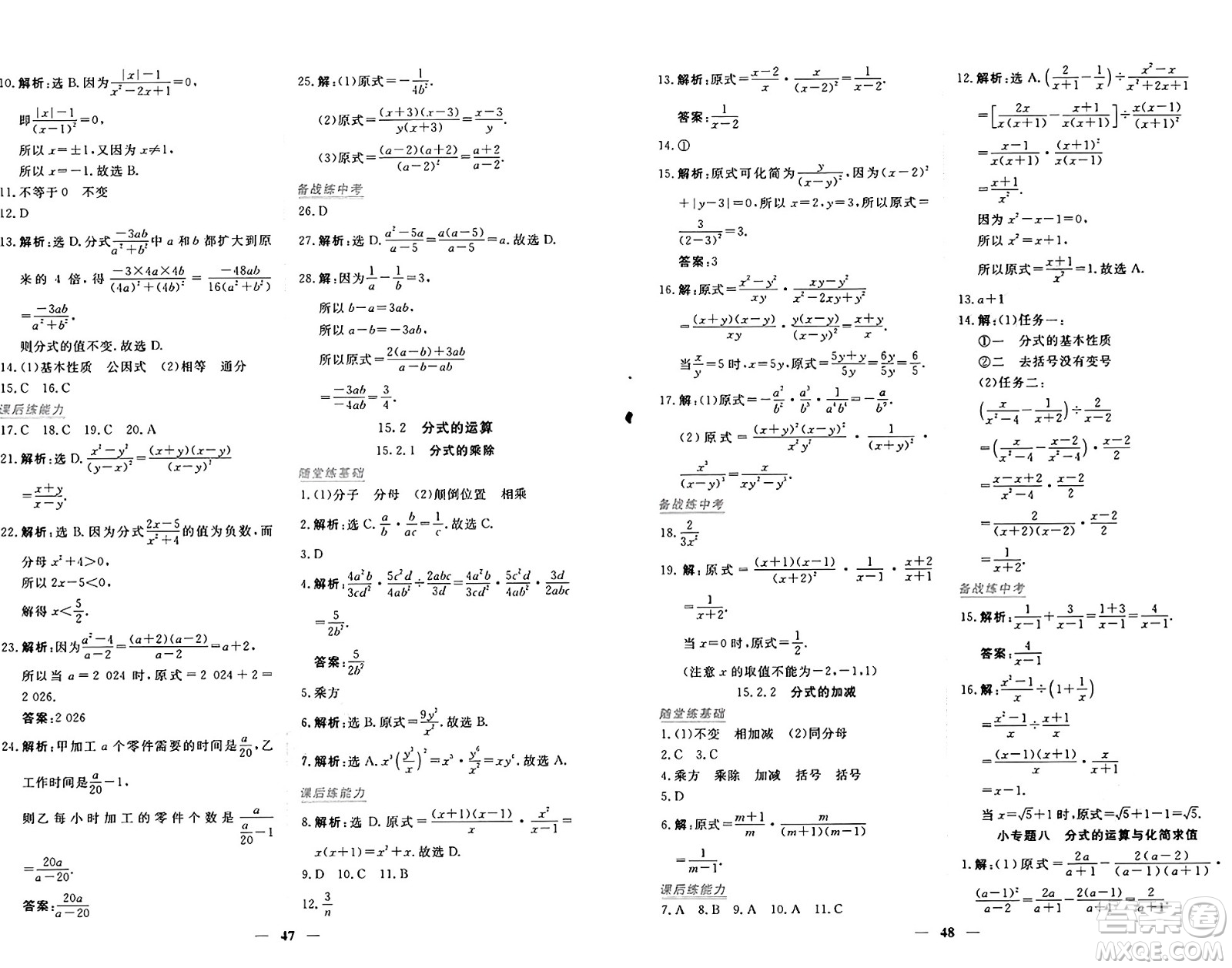 青海人民出版社2024年秋新坐標(biāo)同步練習(xí)八年級數(shù)學(xué)上冊人教版青海專版答案