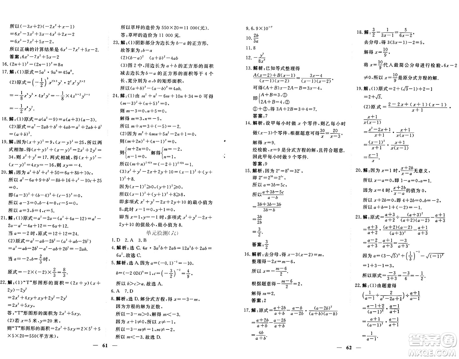 青海人民出版社2024年秋新坐標(biāo)同步練習(xí)八年級數(shù)學(xué)上冊人教版青海專版答案