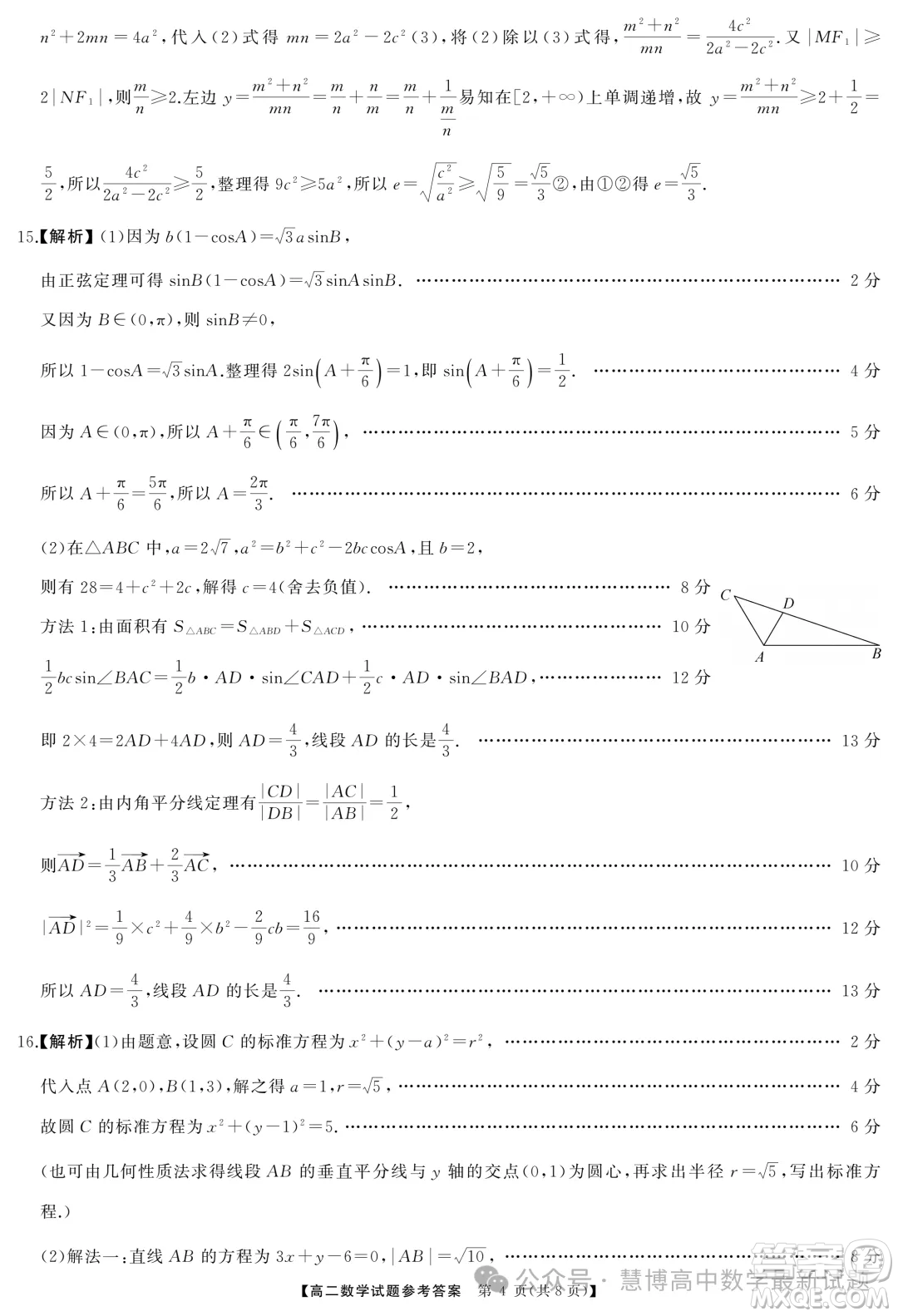 湖湘名校聯(lián)合體2024年高二10月月考數(shù)學(xué)試題答案