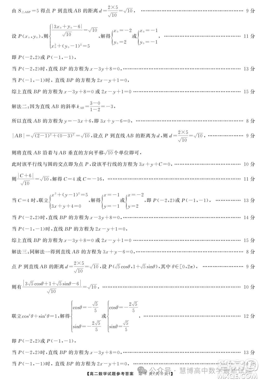 湖湘名校聯(lián)合體2024年高二10月月考數(shù)學(xué)試題答案