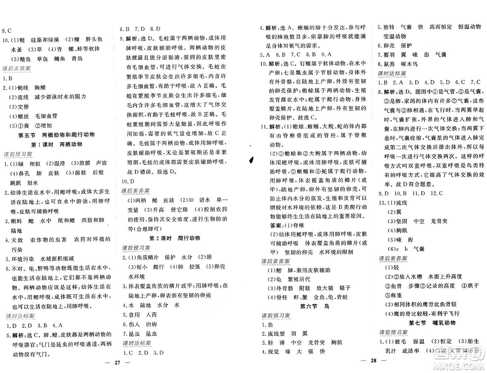 青海人民出版社2024年秋新坐標同步練習八年級生物上冊人教版青海專版答案