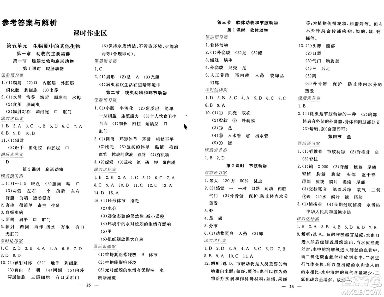 青海人民出版社2024年秋新坐標同步練習八年級生物上冊人教版青海專版答案