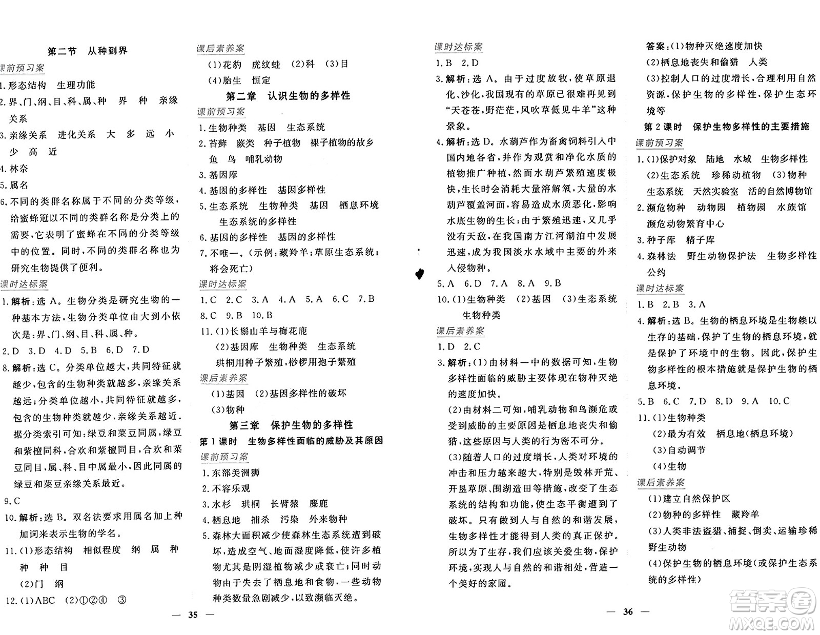 青海人民出版社2024年秋新坐標同步練習八年級生物上冊人教版青海專版答案