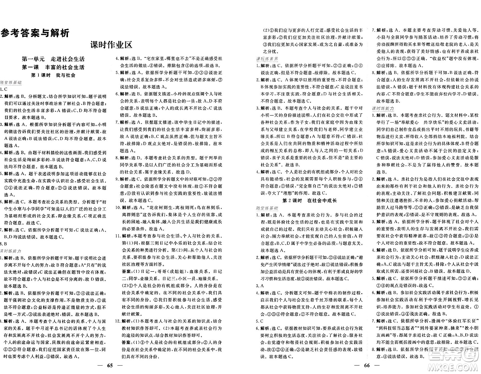 青海人民出版社2024年秋新坐標(biāo)同步練習(xí)八年級(jí)道德與法治上冊(cè)人教版青海專版答案