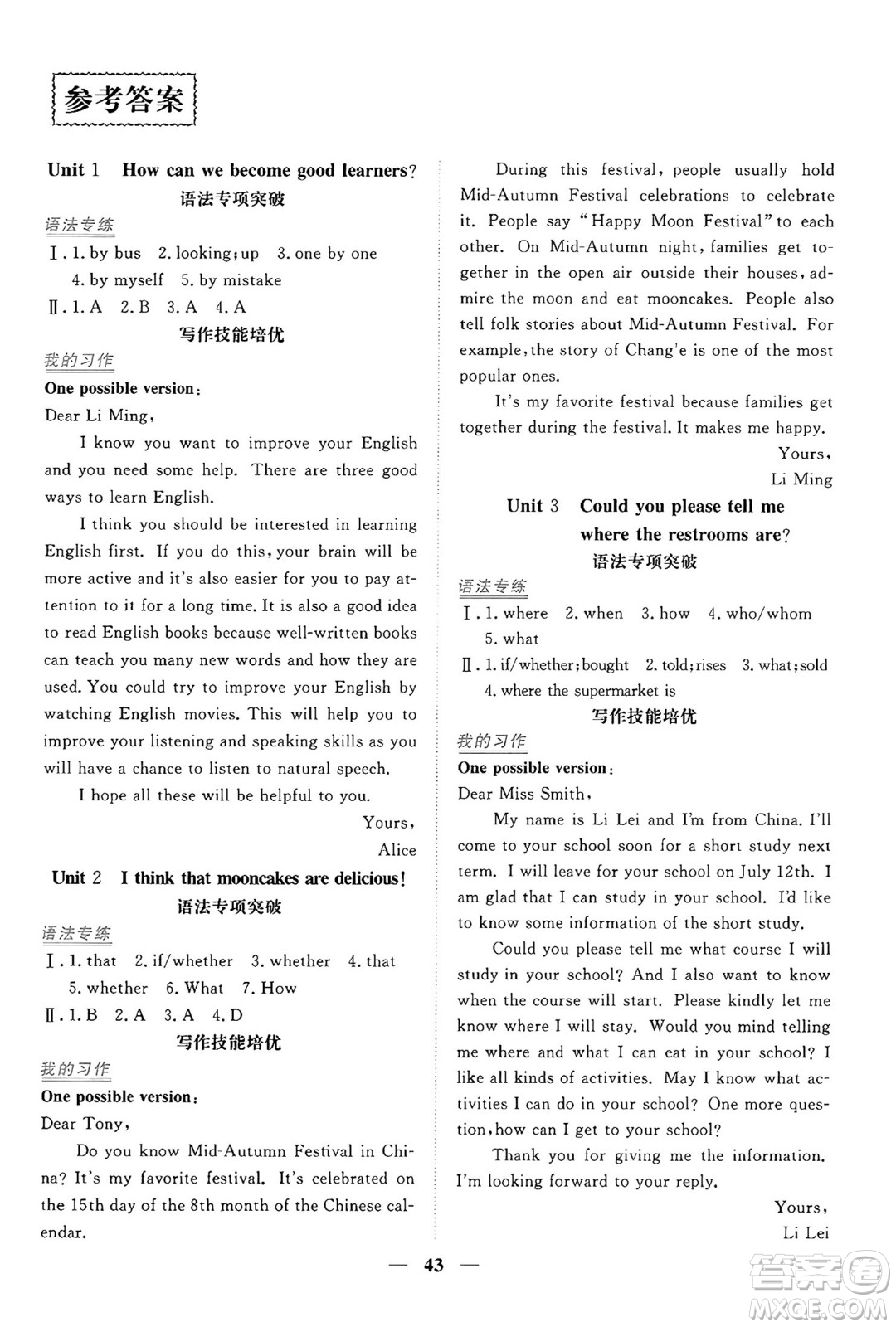 青海人民出版社2025年秋新坐標(biāo)同步練習(xí)九年級(jí)英語全一冊(cè)人教版青海專版答案