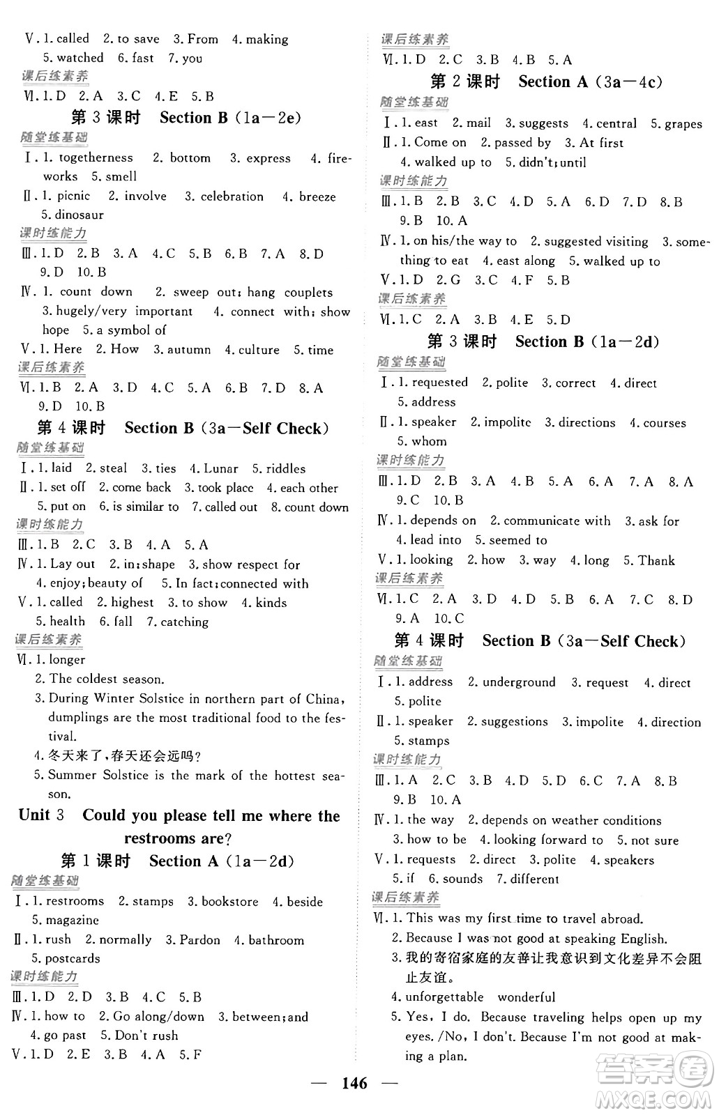 青海人民出版社2025年秋新坐標(biāo)同步練習(xí)九年級(jí)英語全一冊(cè)人教版青海專版答案