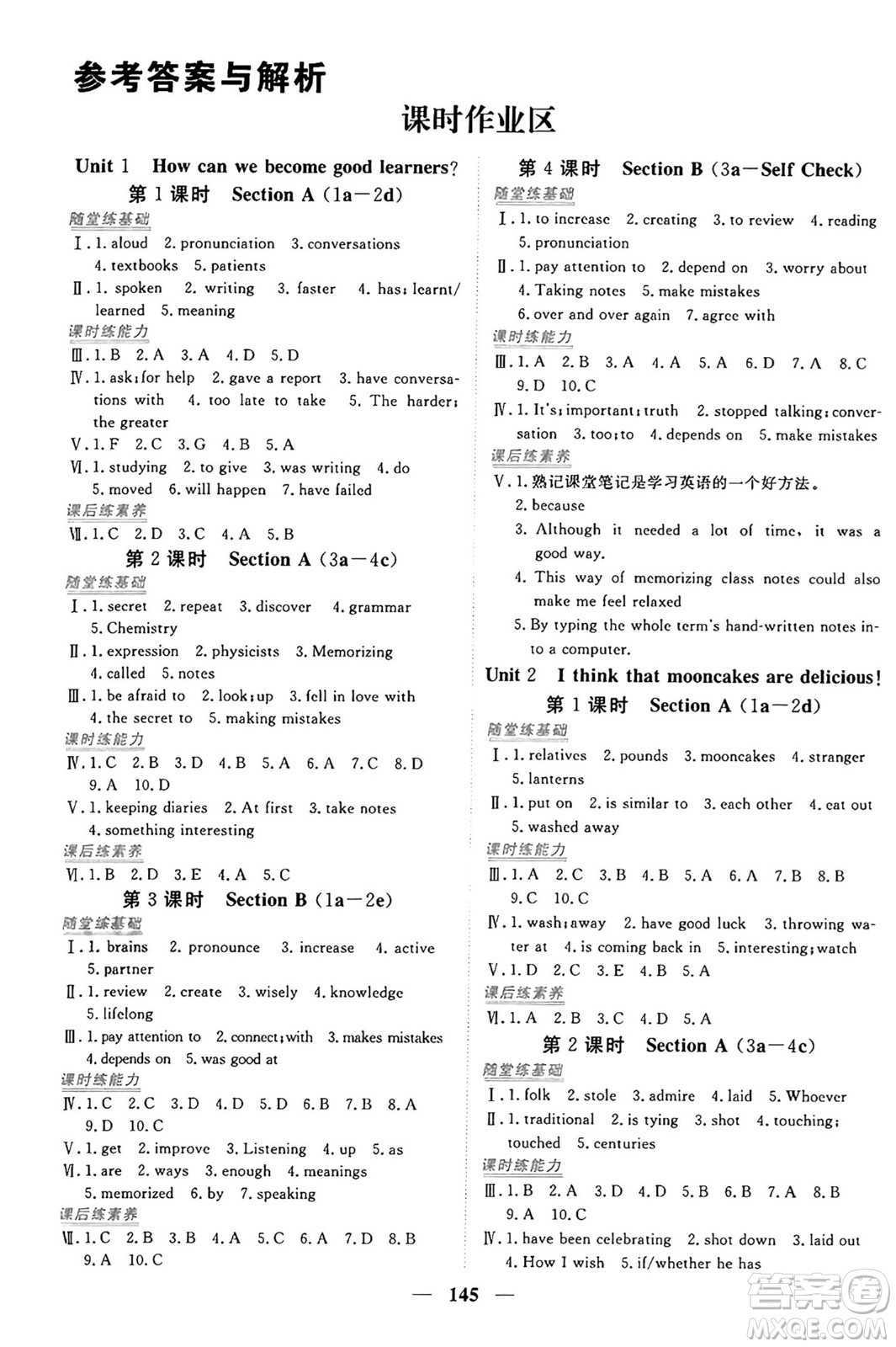 青海人民出版社2025年秋新坐標(biāo)同步練習(xí)九年級(jí)英語全一冊(cè)人教版青海專版答案