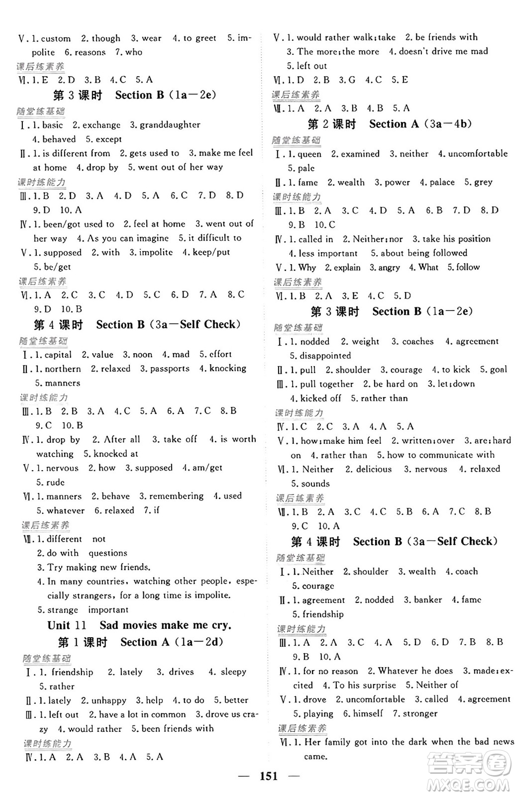 青海人民出版社2025年秋新坐標(biāo)同步練習(xí)九年級(jí)英語全一冊(cè)人教版青海專版答案