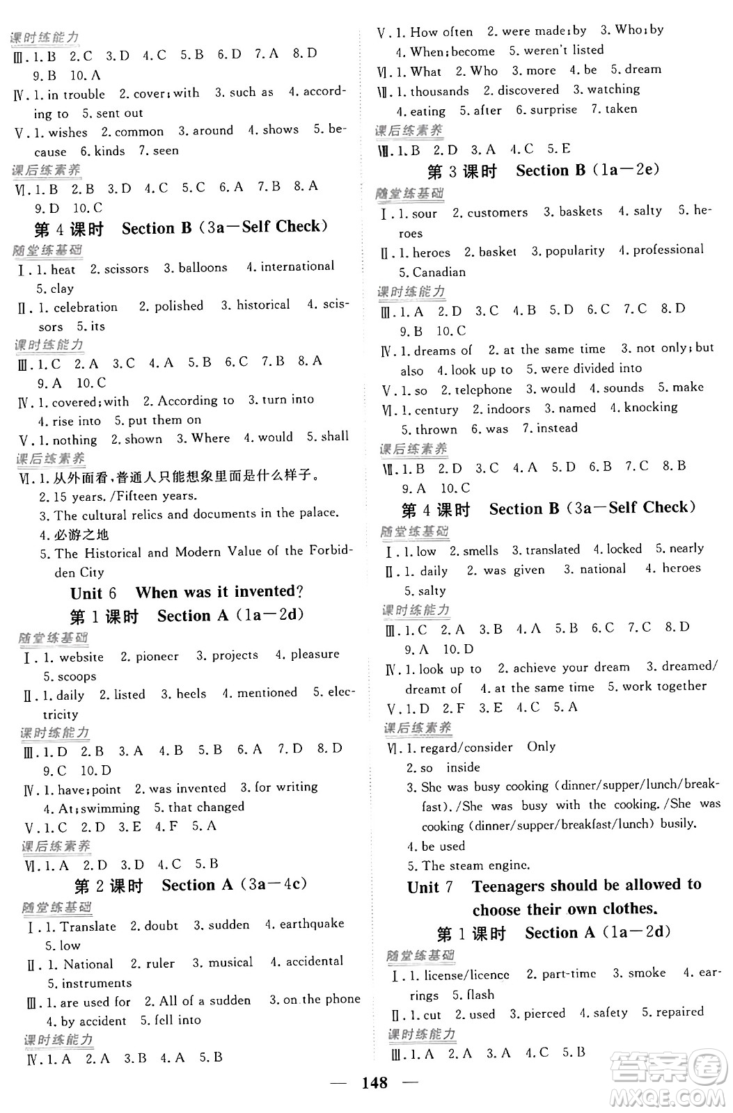 青海人民出版社2025年秋新坐標(biāo)同步練習(xí)九年級(jí)英語全一冊(cè)人教版青海專版答案