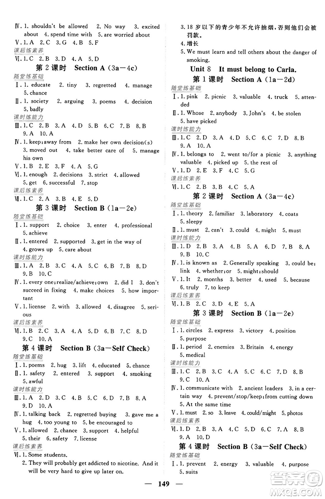 青海人民出版社2025年秋新坐標(biāo)同步練習(xí)九年級(jí)英語全一冊(cè)人教版青海專版答案