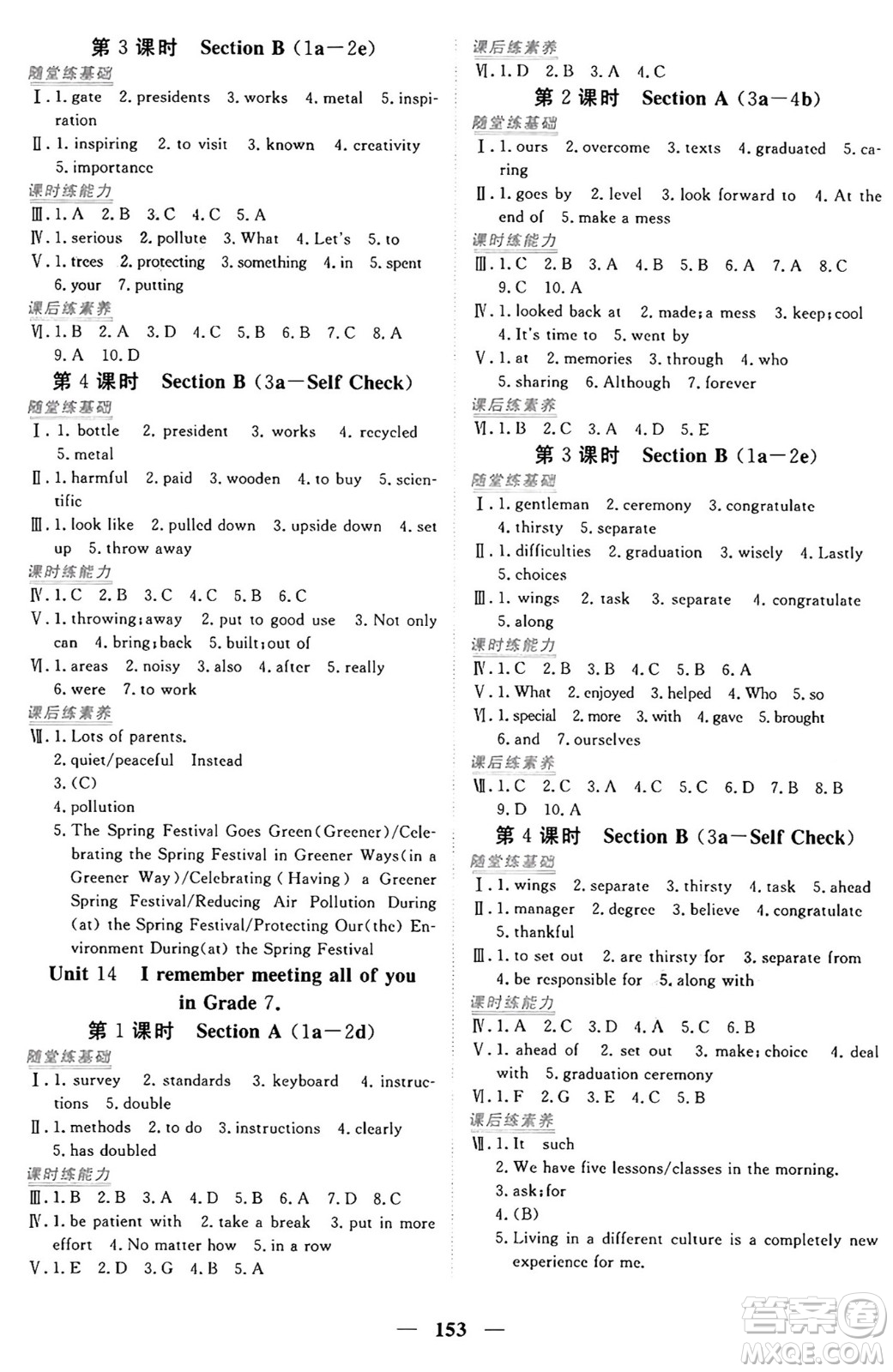 青海人民出版社2025年秋新坐標(biāo)同步練習(xí)九年級(jí)英語全一冊(cè)人教版青海專版答案