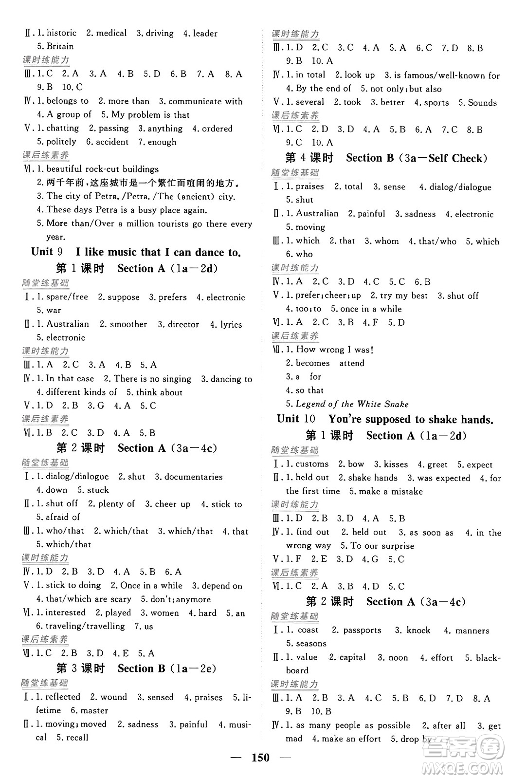 青海人民出版社2025年秋新坐標(biāo)同步練習(xí)九年級(jí)英語全一冊(cè)人教版青海專版答案