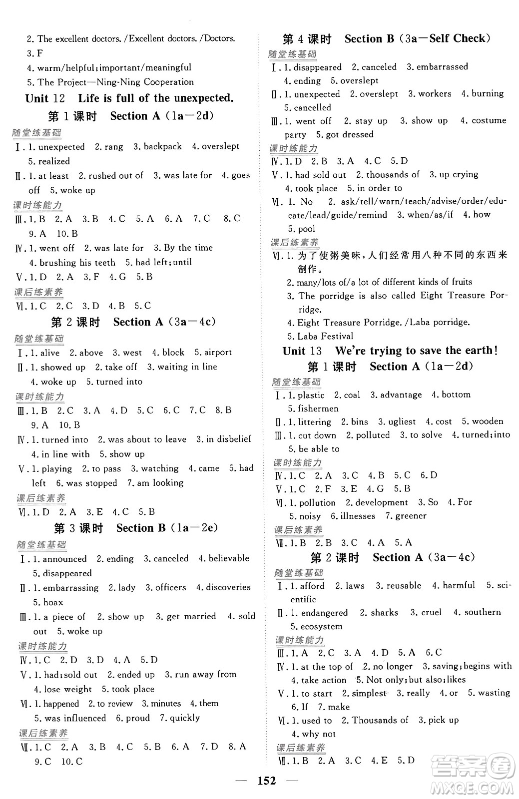 青海人民出版社2025年秋新坐標(biāo)同步練習(xí)九年級(jí)英語全一冊(cè)人教版青海專版答案