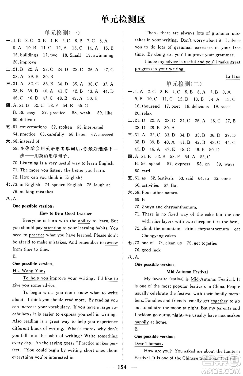 青海人民出版社2025年秋新坐標(biāo)同步練習(xí)九年級(jí)英語全一冊(cè)人教版青海專版答案