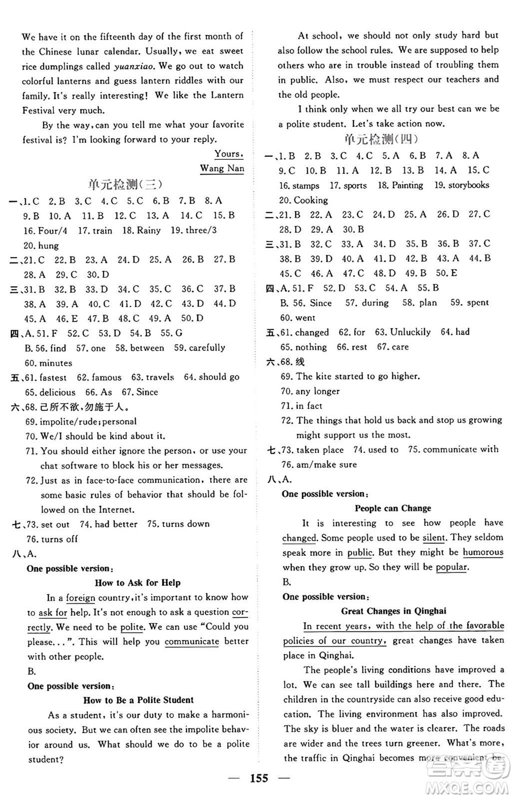 青海人民出版社2025年秋新坐標(biāo)同步練習(xí)九年級(jí)英語全一冊(cè)人教版青海專版答案