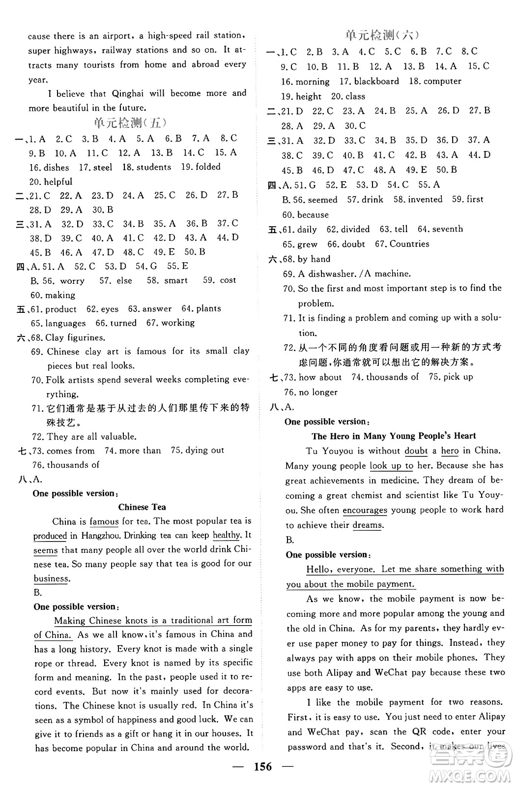 青海人民出版社2025年秋新坐標(biāo)同步練習(xí)九年級(jí)英語全一冊(cè)人教版青海專版答案