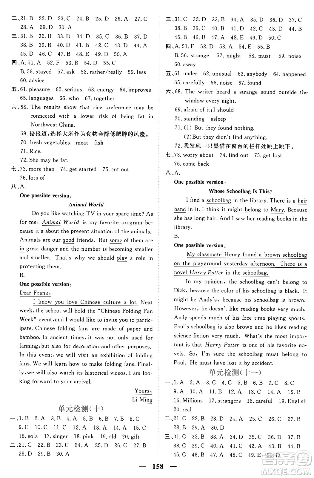 青海人民出版社2025年秋新坐標(biāo)同步練習(xí)九年級(jí)英語全一冊(cè)人教版青海專版答案