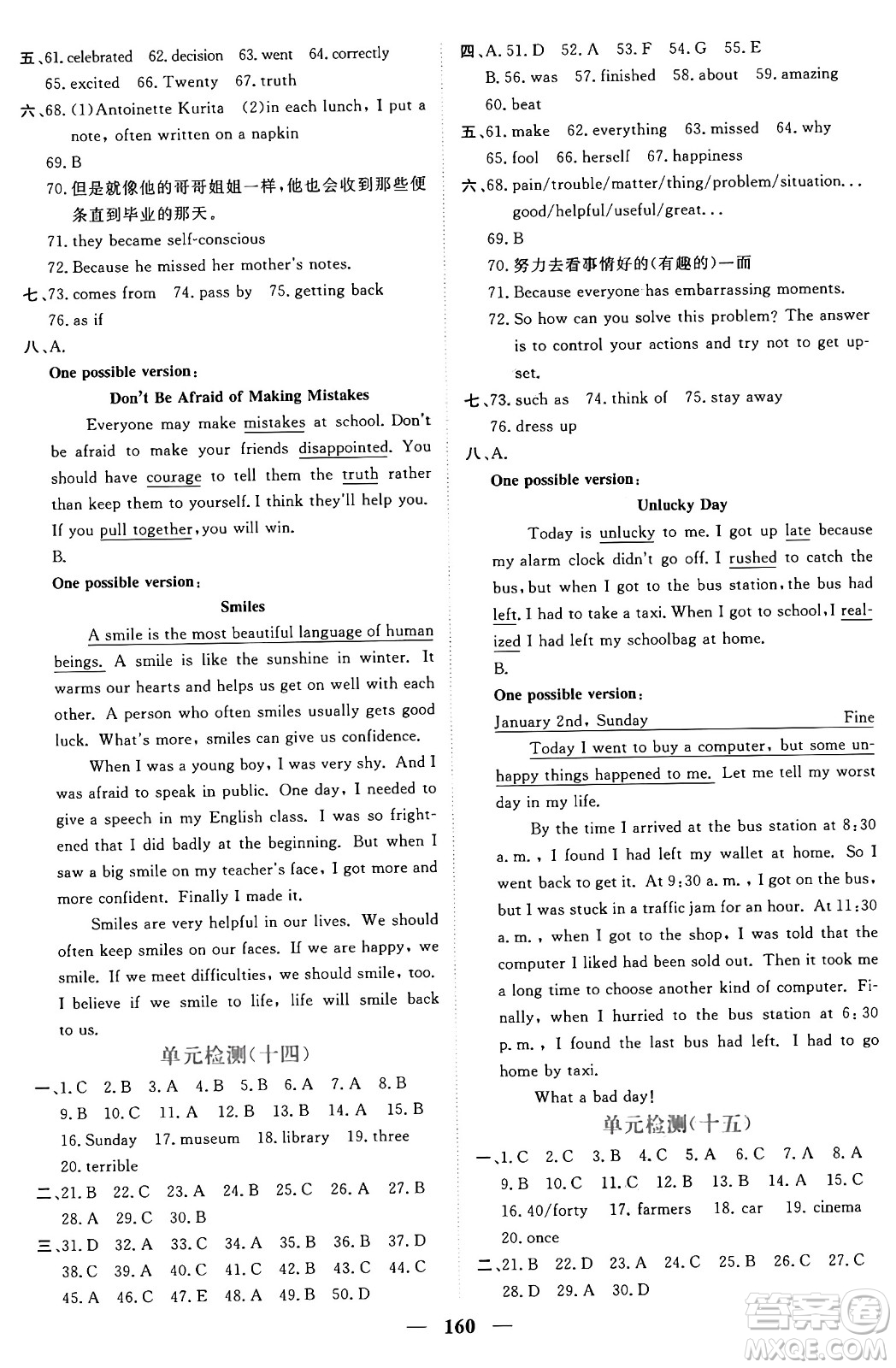 青海人民出版社2025年秋新坐標(biāo)同步練習(xí)九年級(jí)英語全一冊(cè)人教版青海專版答案