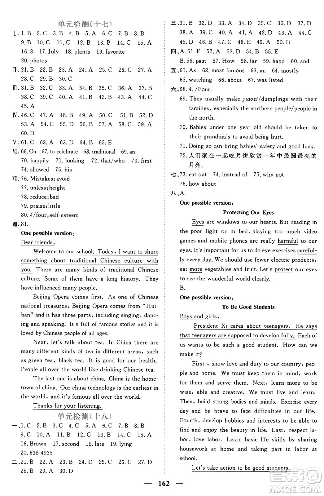 青海人民出版社2025年秋新坐標(biāo)同步練習(xí)九年級(jí)英語全一冊(cè)人教版青海專版答案