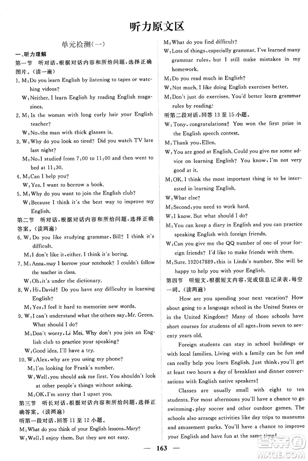 青海人民出版社2025年秋新坐標(biāo)同步練習(xí)九年級(jí)英語全一冊(cè)人教版青海專版答案