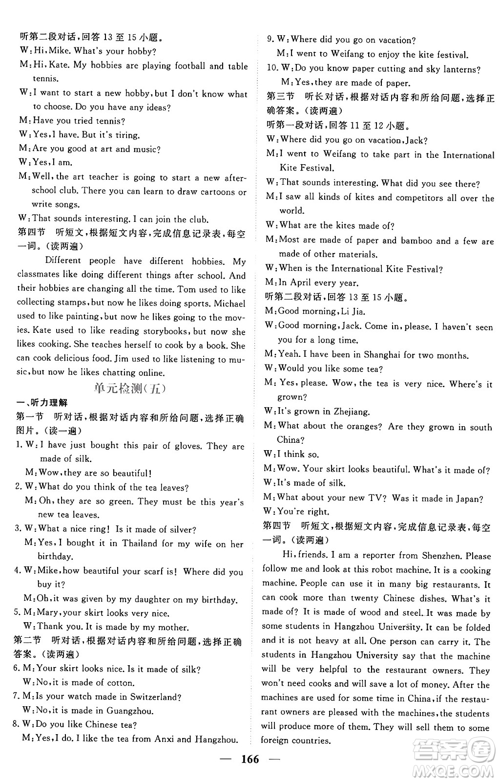 青海人民出版社2025年秋新坐標(biāo)同步練習(xí)九年級(jí)英語全一冊(cè)人教版青海專版答案