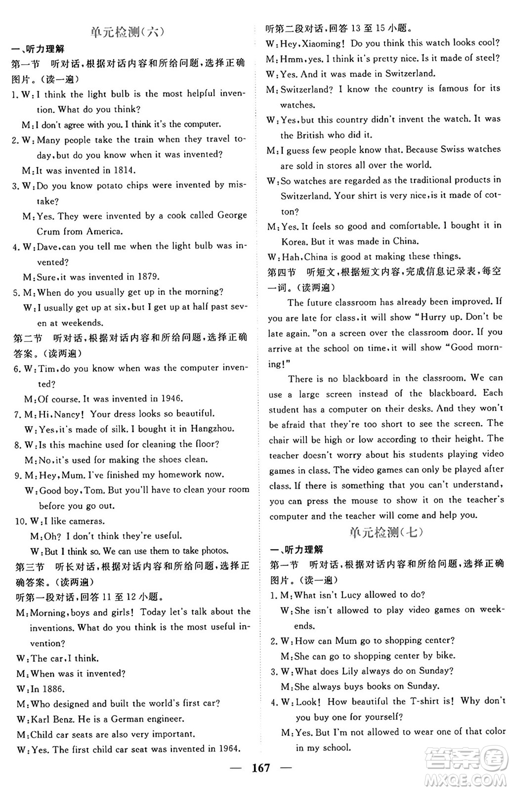 青海人民出版社2025年秋新坐標(biāo)同步練習(xí)九年級(jí)英語全一冊(cè)人教版青海專版答案