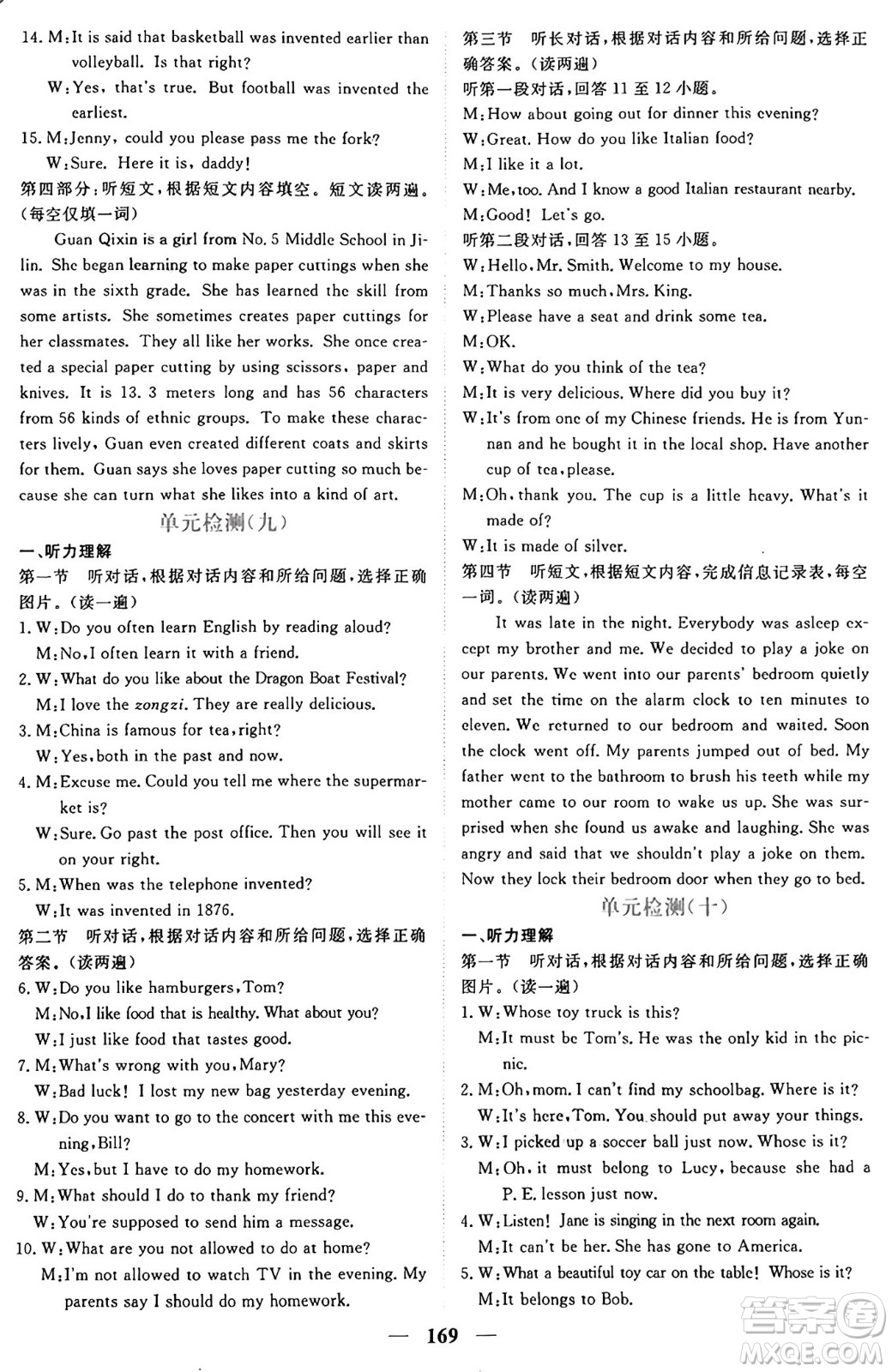 青海人民出版社2025年秋新坐標(biāo)同步練習(xí)九年級(jí)英語全一冊(cè)人教版青海專版答案