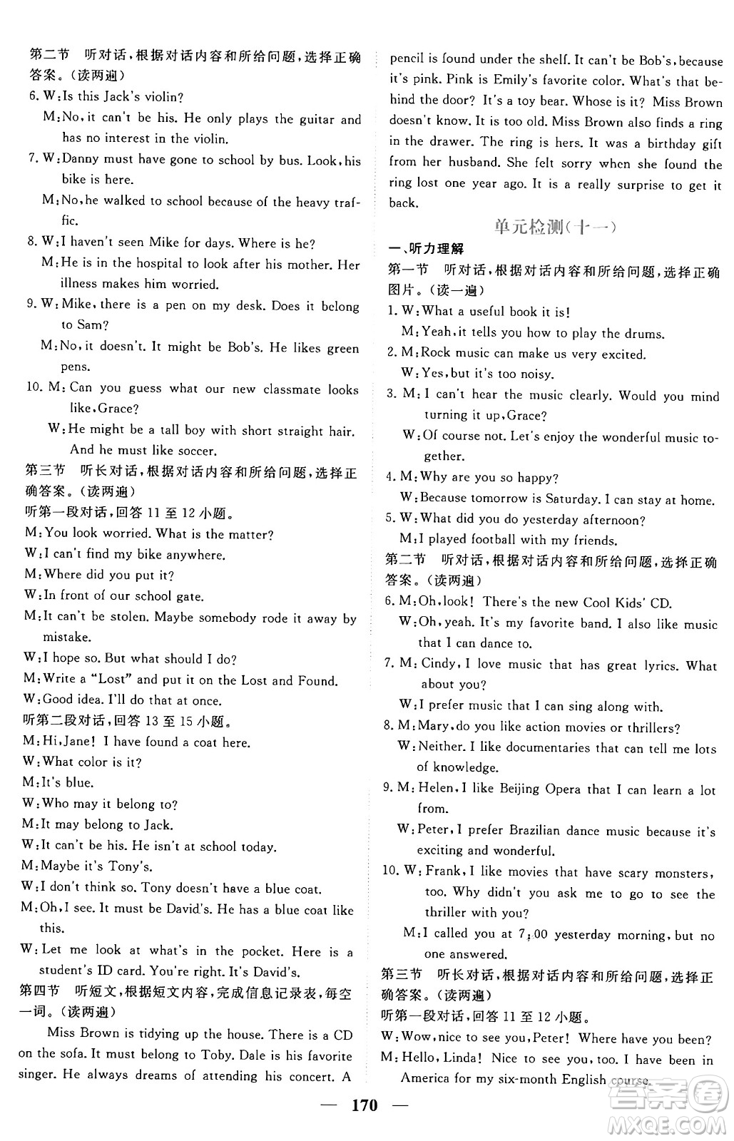 青海人民出版社2025年秋新坐標(biāo)同步練習(xí)九年級(jí)英語全一冊(cè)人教版青海專版答案