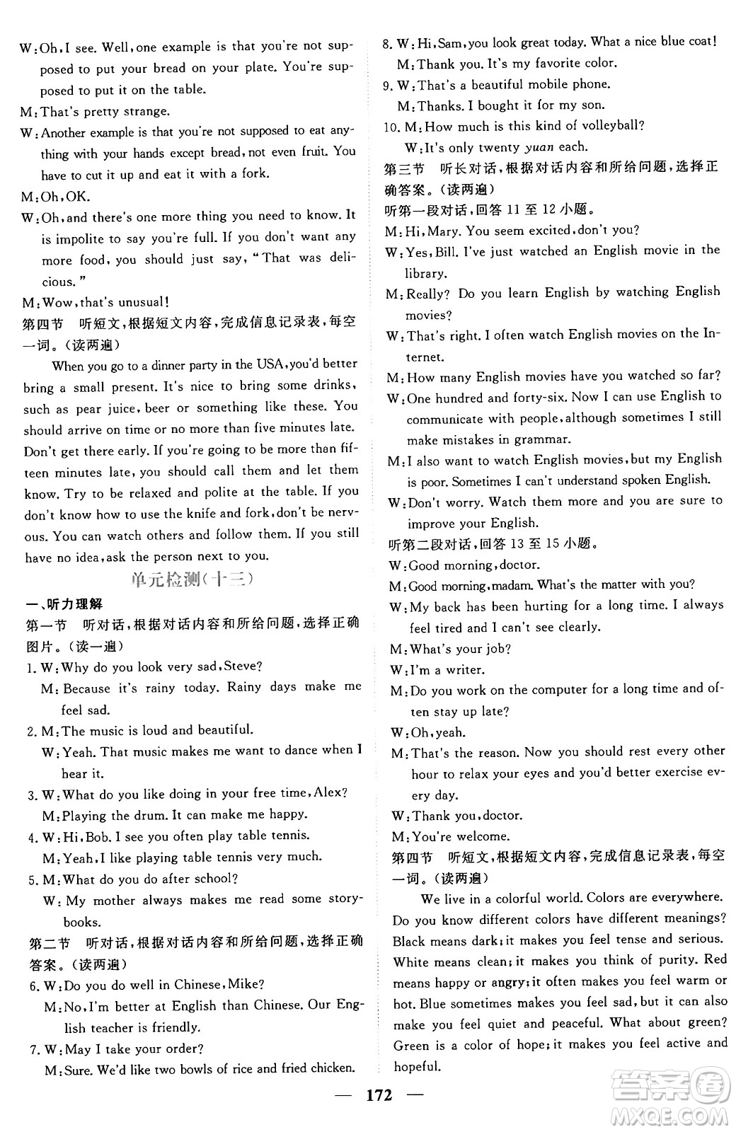 青海人民出版社2025年秋新坐標(biāo)同步練習(xí)九年級(jí)英語全一冊(cè)人教版青海專版答案