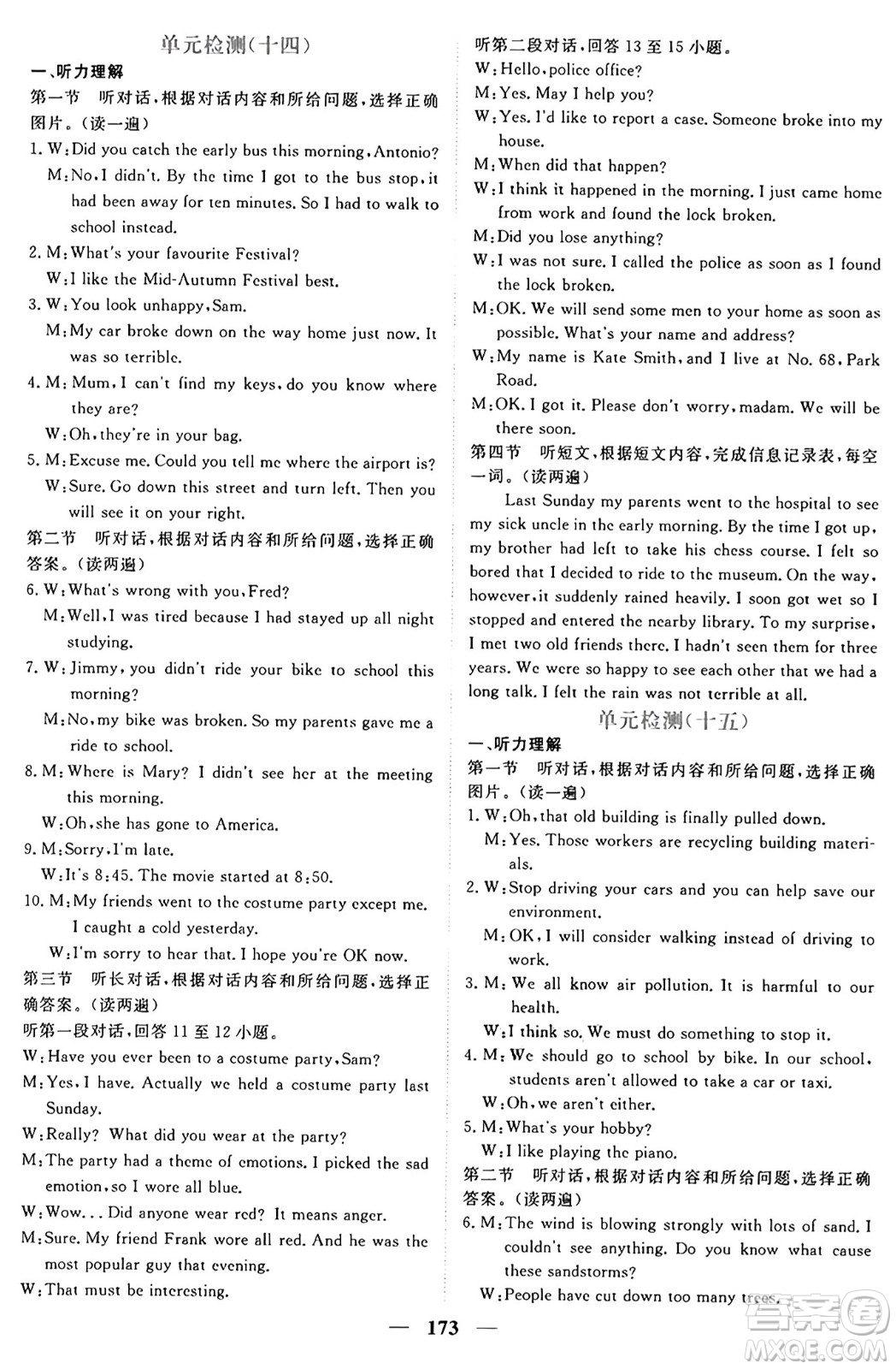 青海人民出版社2025年秋新坐標(biāo)同步練習(xí)九年級(jí)英語全一冊(cè)人教版青海專版答案