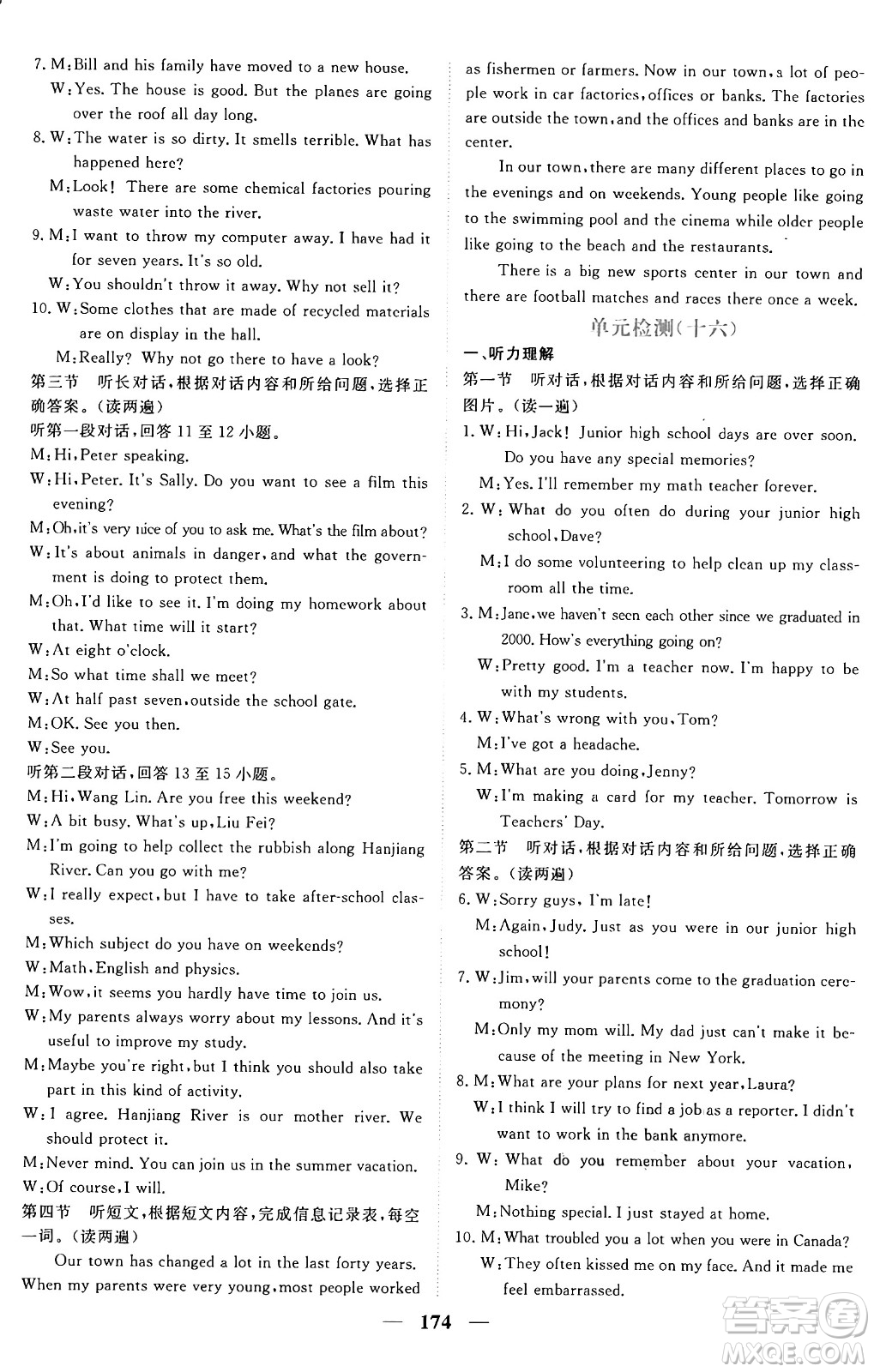 青海人民出版社2025年秋新坐標(biāo)同步練習(xí)九年級(jí)英語全一冊(cè)人教版青海專版答案