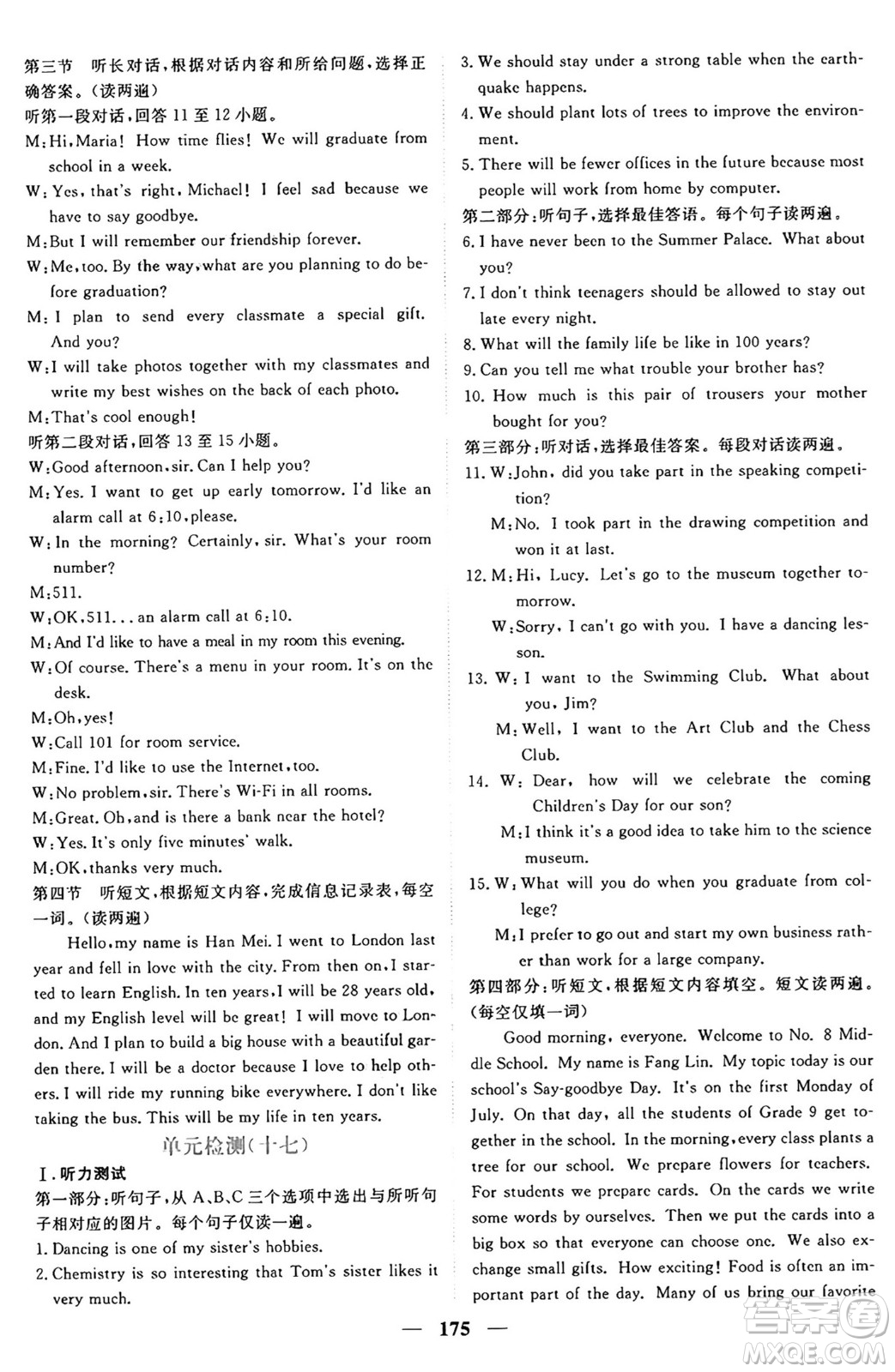 青海人民出版社2025年秋新坐標(biāo)同步練習(xí)九年級(jí)英語全一冊(cè)人教版青海專版答案