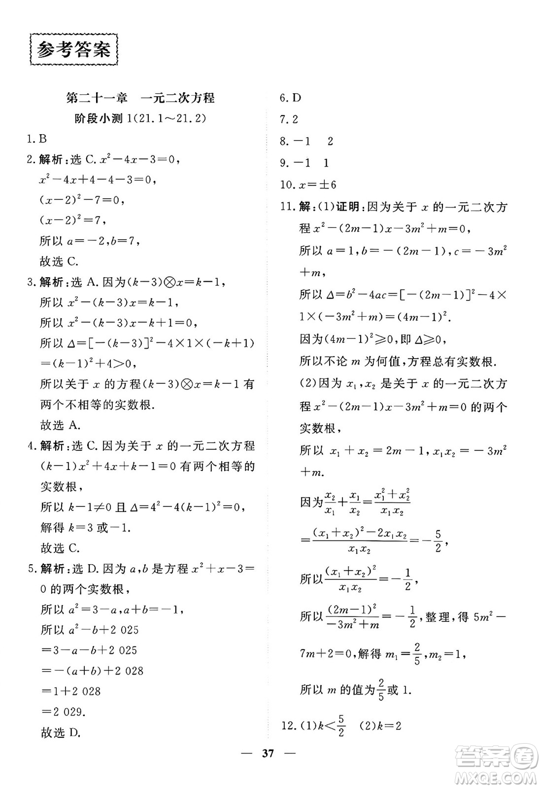 青海人民出版社2024年秋新坐標(biāo)同步練習(xí)九年級數(shù)學(xué)上冊人教版青海專版答案