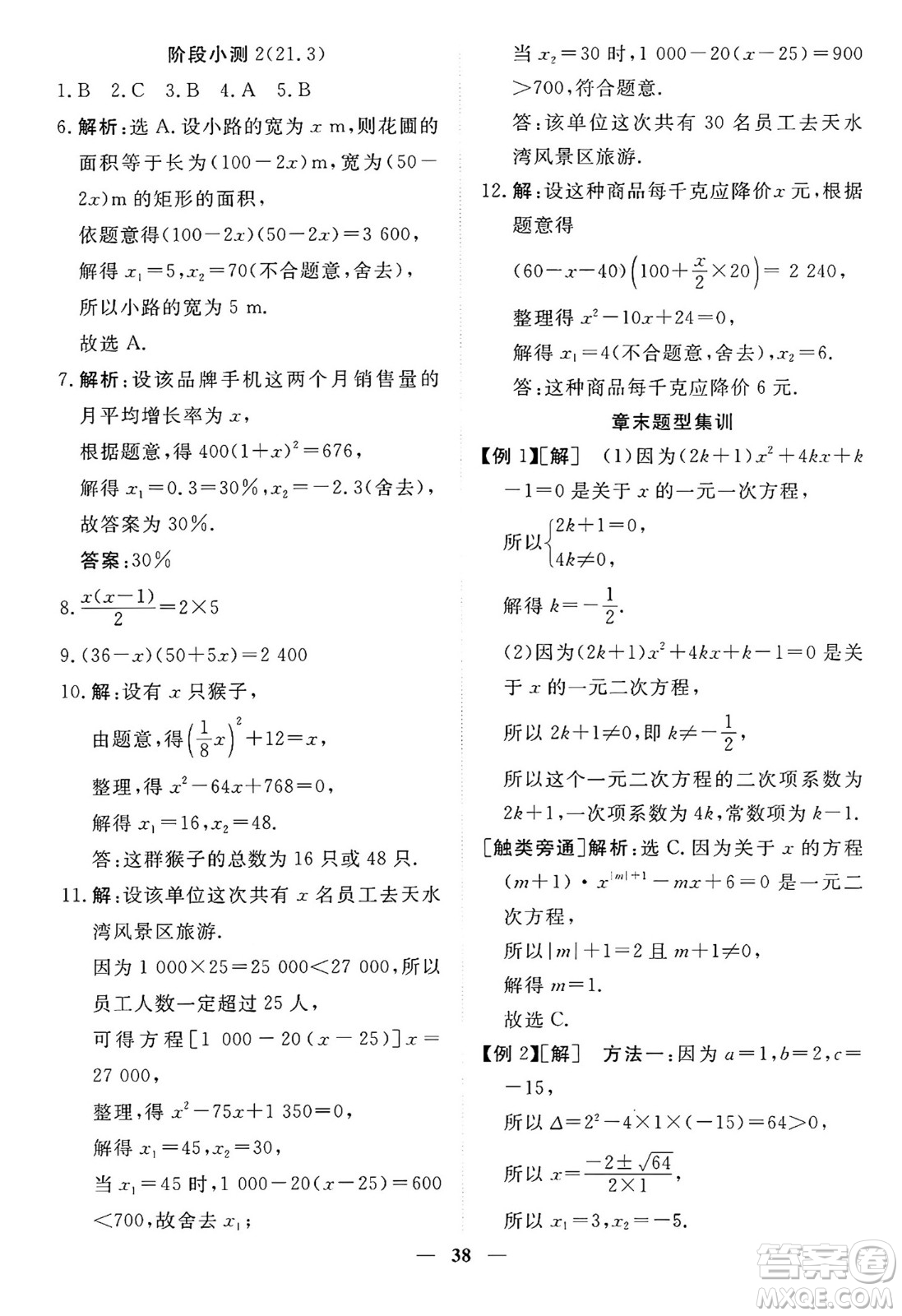 青海人民出版社2024年秋新坐標(biāo)同步練習(xí)九年級數(shù)學(xué)上冊人教版青海專版答案