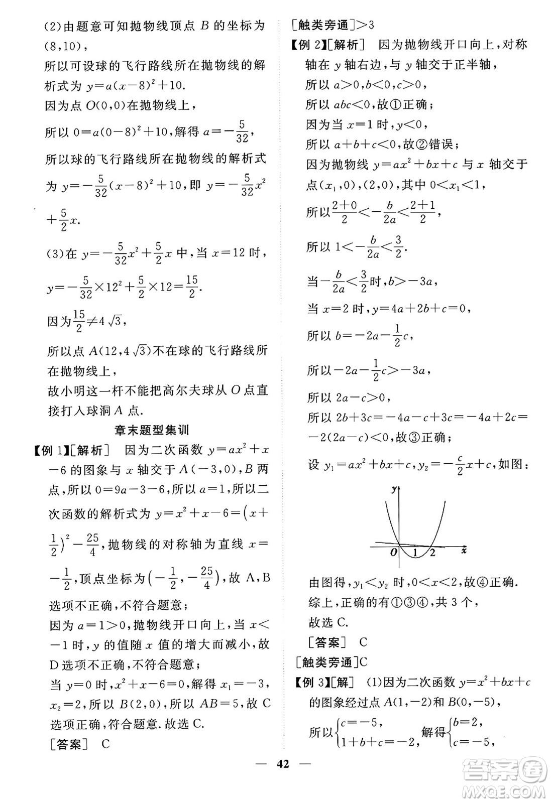 青海人民出版社2024年秋新坐標(biāo)同步練習(xí)九年級數(shù)學(xué)上冊人教版青海專版答案