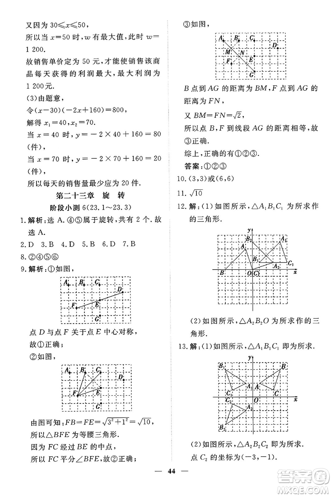 青海人民出版社2024年秋新坐標(biāo)同步練習(xí)九年級數(shù)學(xué)上冊人教版青海專版答案