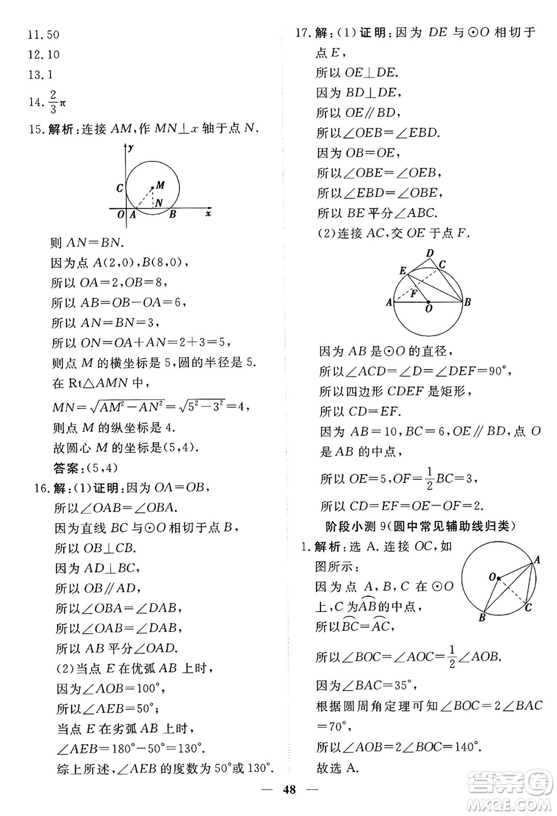 青海人民出版社2024年秋新坐標(biāo)同步練習(xí)九年級數(shù)學(xué)上冊人教版青海專版答案