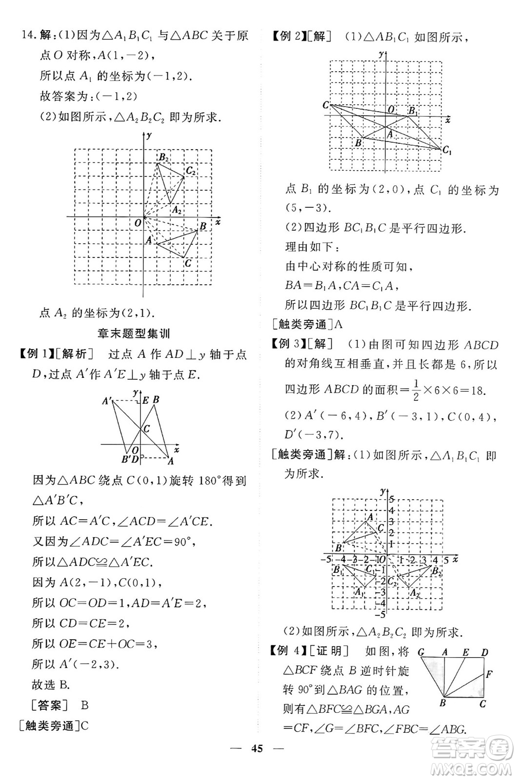 青海人民出版社2024年秋新坐標(biāo)同步練習(xí)九年級數(shù)學(xué)上冊人教版青海專版答案