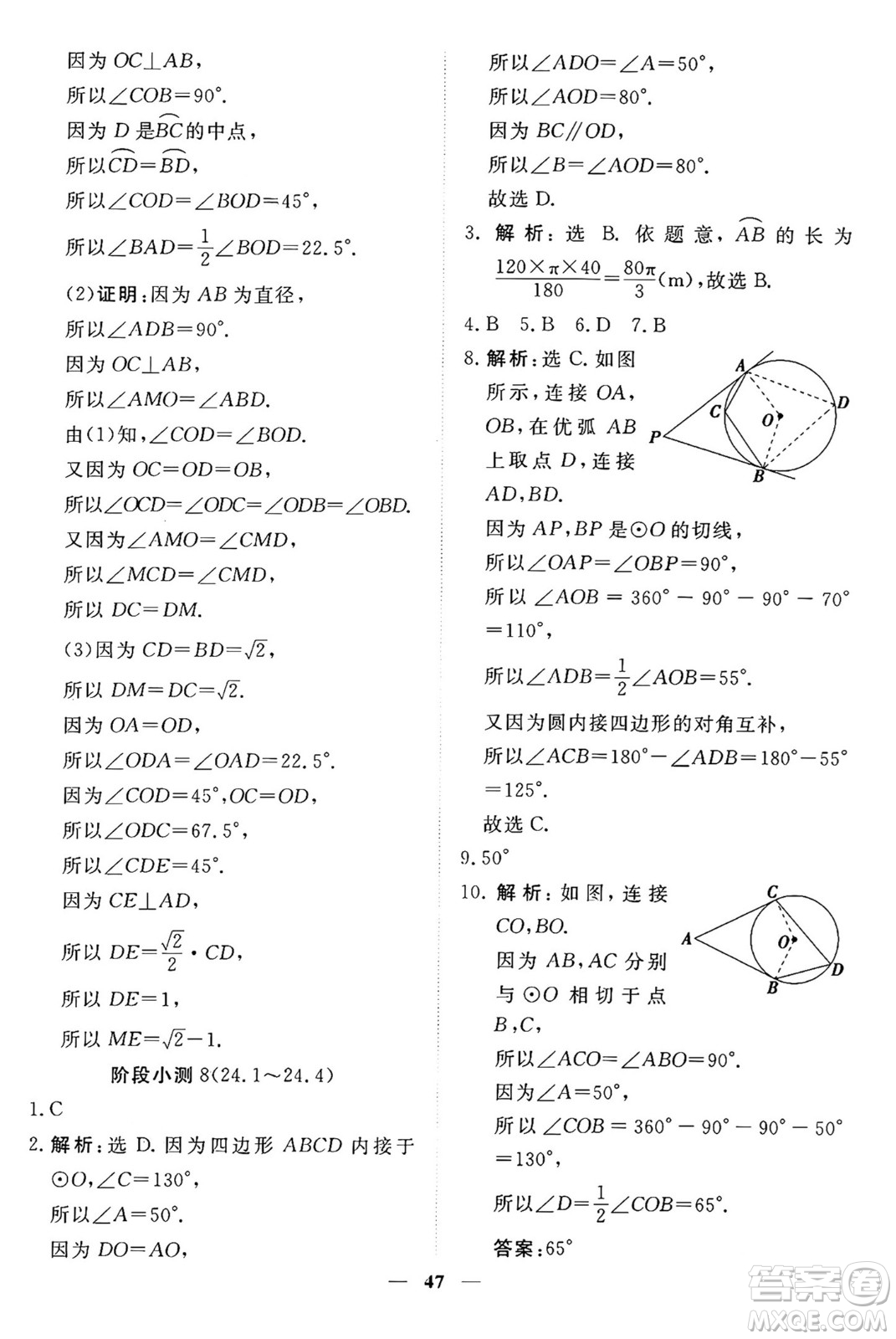 青海人民出版社2024年秋新坐標(biāo)同步練習(xí)九年級數(shù)學(xué)上冊人教版青海專版答案